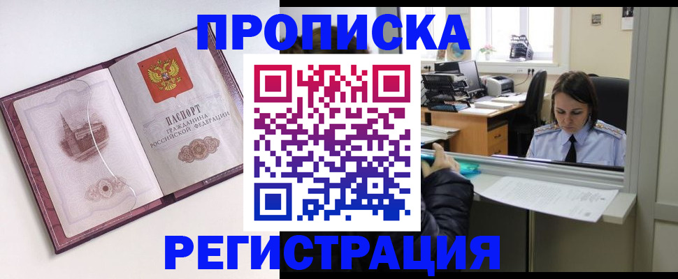 временная прописка в Котласе